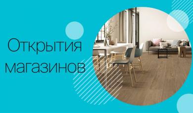 Открываются магазины в Москве и Московской области